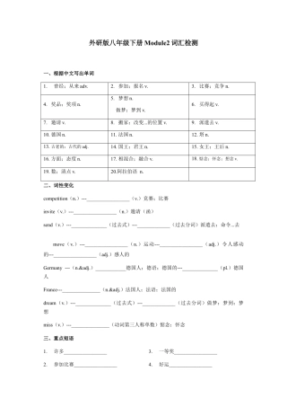 Module 2 Experiences 词汇检测和语法（含重难点提优） 外研版英语八年级下册.docx