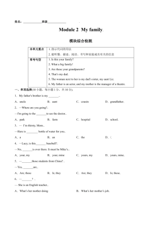 Module 2 My family 模块培优（原卷版）-七年级英语上册课时培优练（外研版）.doc