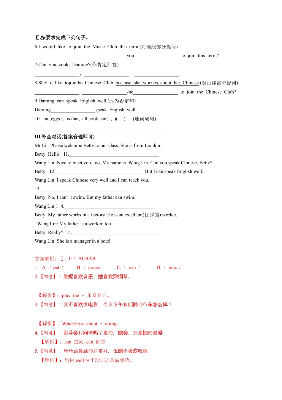 Module 2 Unit 1 - 七年级英语下册课后培优分级练（外研版）（教师版）.docx_第3页