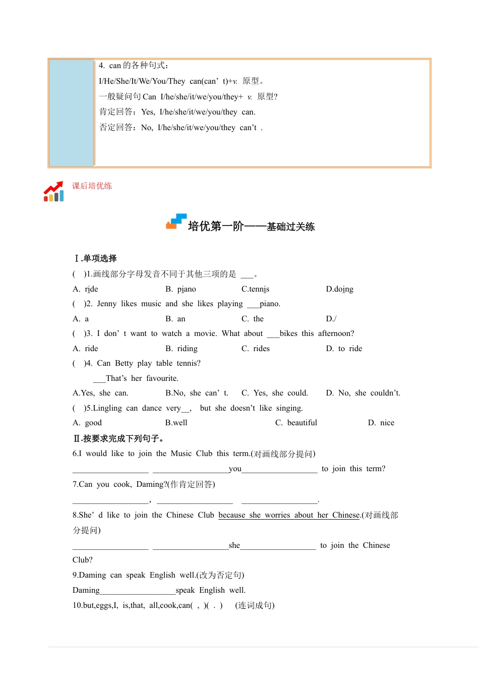 Module 2 Unit 1 - 七年级英语下册课后培优分级练（外研版）（学生版）.docx_第2页