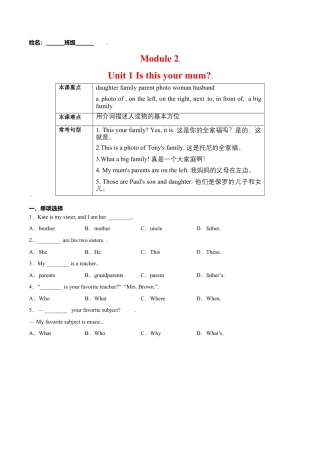 Module 2 Unit 1 Is this your mum（解析版）-七年级英语上册课时培优练（外研版）.doc