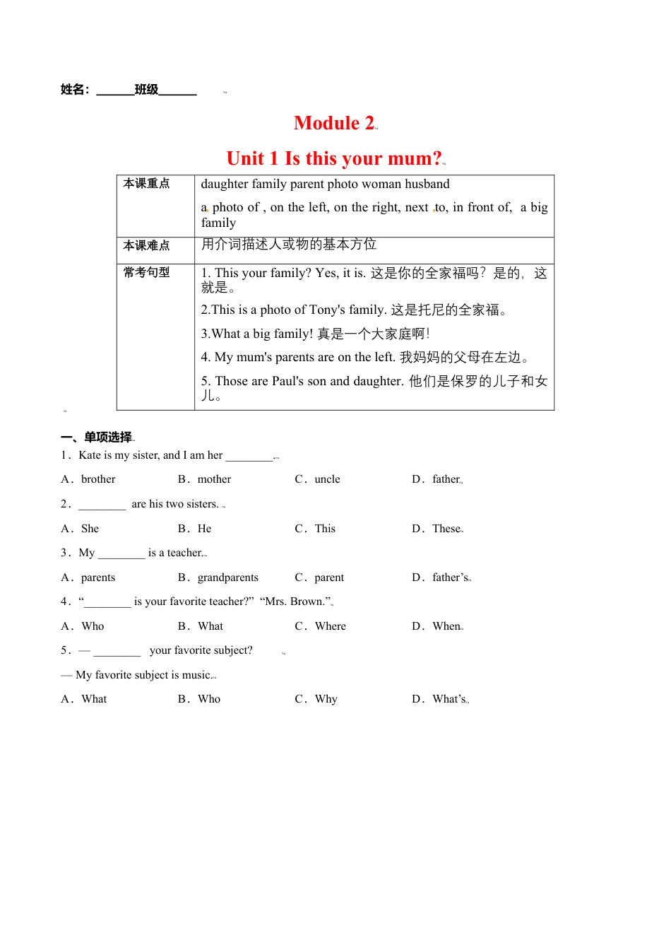 Module 2 Unit 1 Is this your mum（原卷版）-七年级英语上册课时培优练（外研版）.doc_第1页