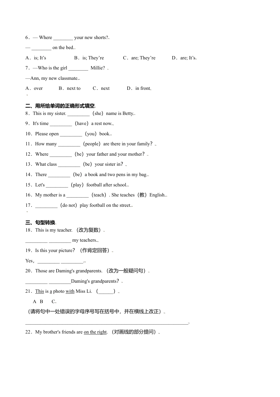 Module 2 Unit 1 Is this your mum（原卷版）-七年级英语上册课时培优练（外研版）.doc_第2页
