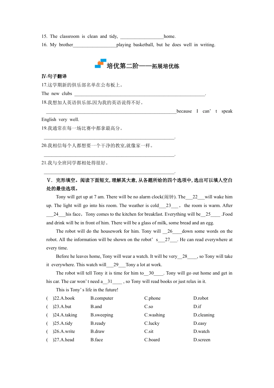 Module 2 Unit 2 - 七年级英语下册课后培优分级练（外研版）（学生版）.docx_第3页