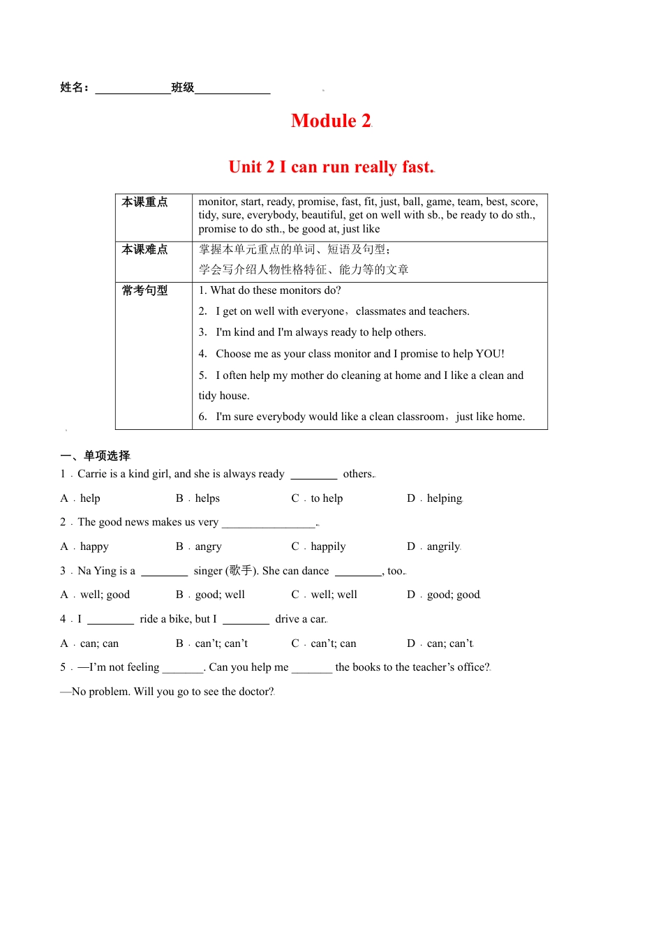 Module 2 Unit 2 I can run really fast（解析版）-七年级英语下册课后培优练（外研版）.docx_第1页