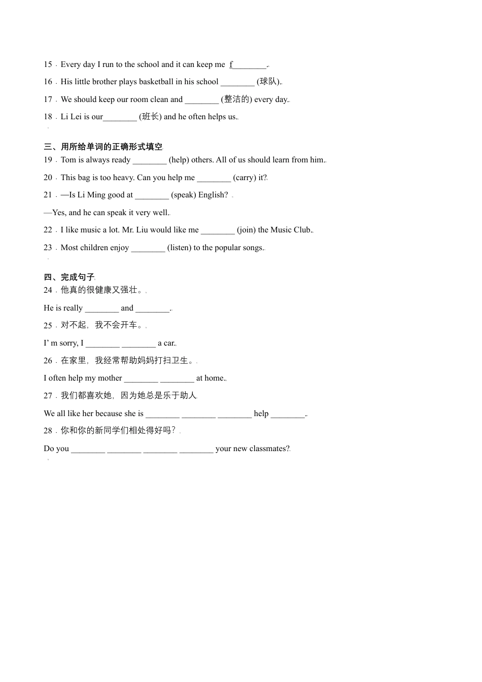 Module 2 Unit 2 I can run really fast（解析版）-七年级英语下册课后培优练（外研版）.docx_第3页