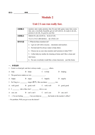 Module 2 Unit 2 I can run really fast（解析版）-七年级英语下册课后培优练（外研版）.docx