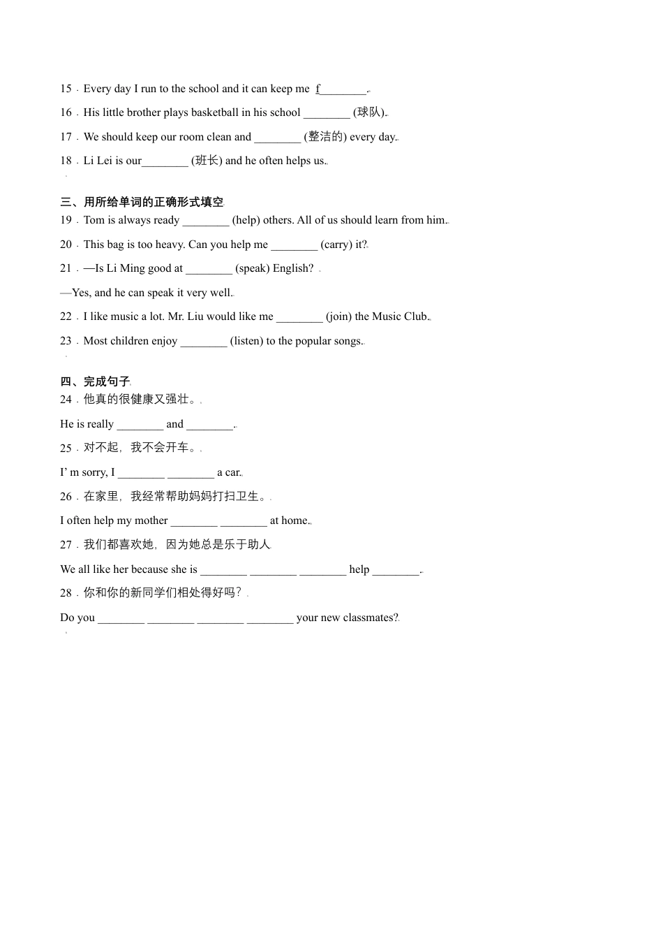 Module 2 Unit 2 I can run really fast（原卷版）-七年级英语下册课后培优练（外研版）.docx_第3页