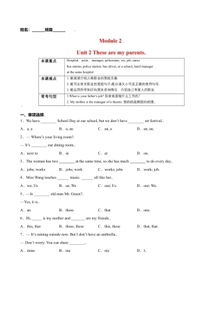 Module 2 Unit 2 These are my parents（解析版）-七年级英语上册课时培优练（外研版）.doc
