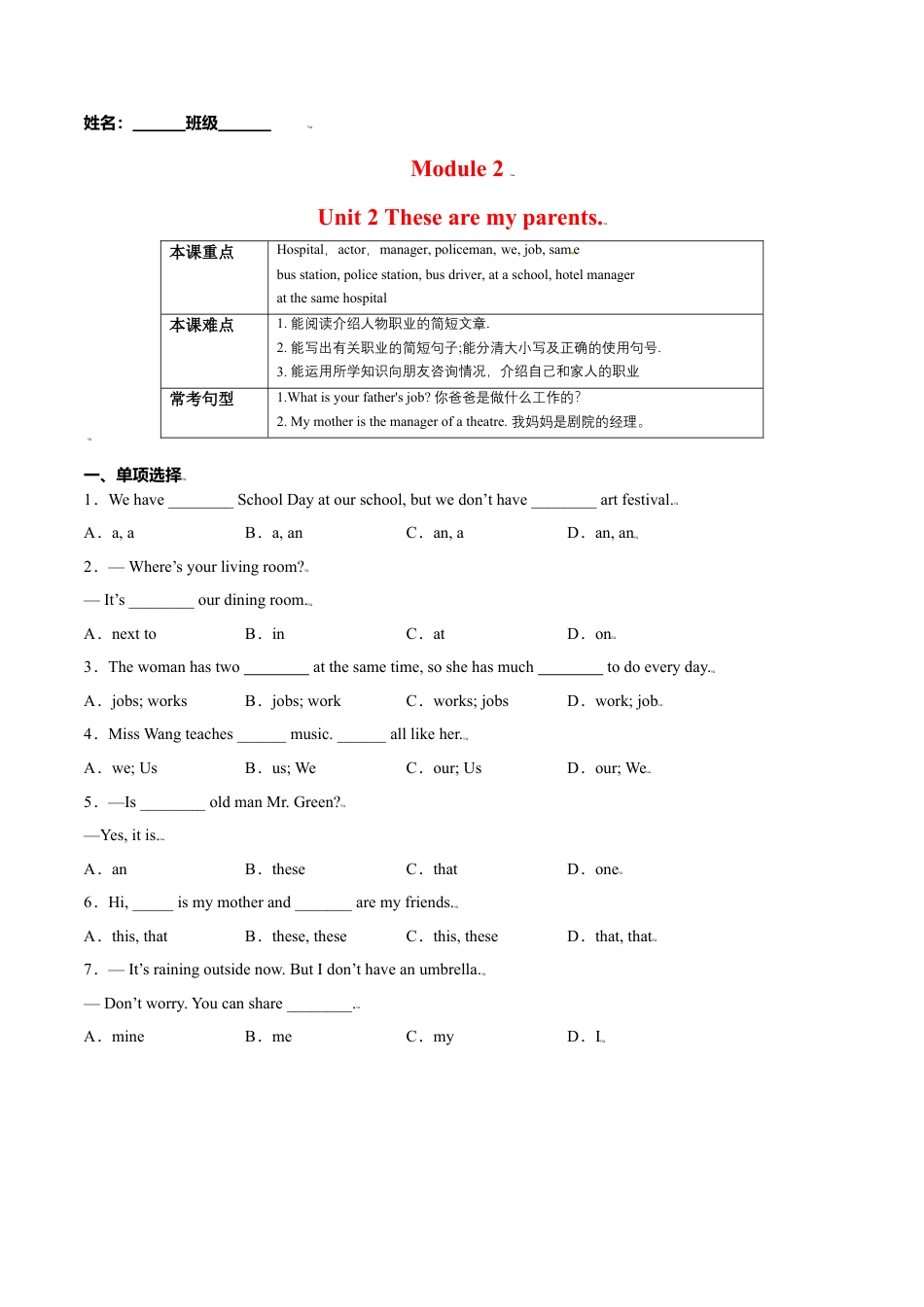 Module 2 Unit 2 These are my parents（原卷版）-七年级英语上册课时培优练（外研版）.doc_第1页
