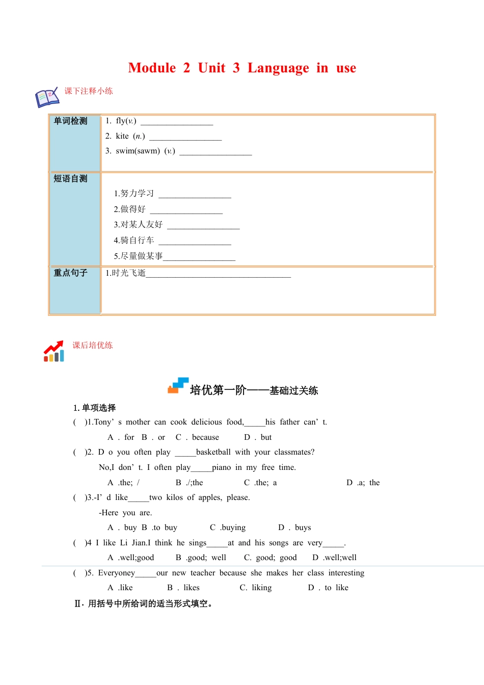 Module 2 Unit 3 - 七年级英语下册课后培优分级练（外研版）（学生版）.docx_第1页