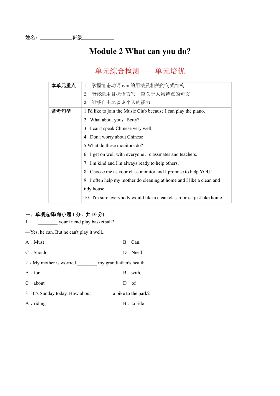 Module 2 What can you do 模块培优（原卷版）-七年级英语下册课后培优练（外研版）.docx_第1页