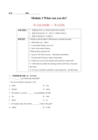 Module 2 What can you do 模块培优（原卷版）-七年级英语下册课后培优练（外研版）.docx