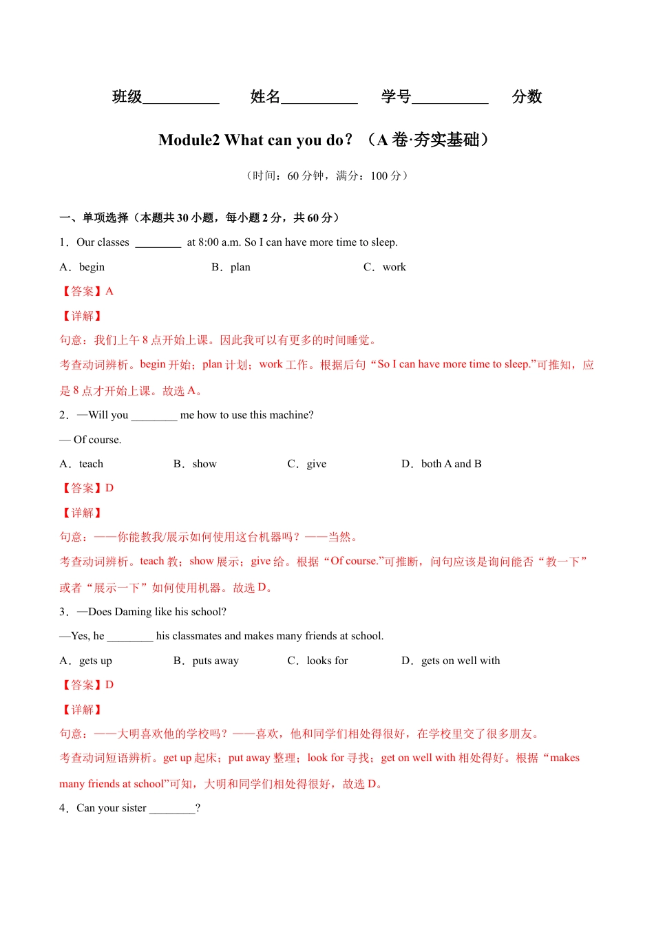Module 2 What can you do？ （A卷·夯实基础）-单元AB卷（外研版七下）（解析版）.docx_第1页