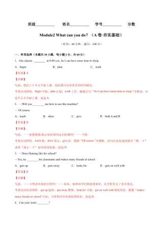 Module 2 What can you do？ （A卷·夯实基础）-单元AB卷（外研版七下）（解析版）.docx