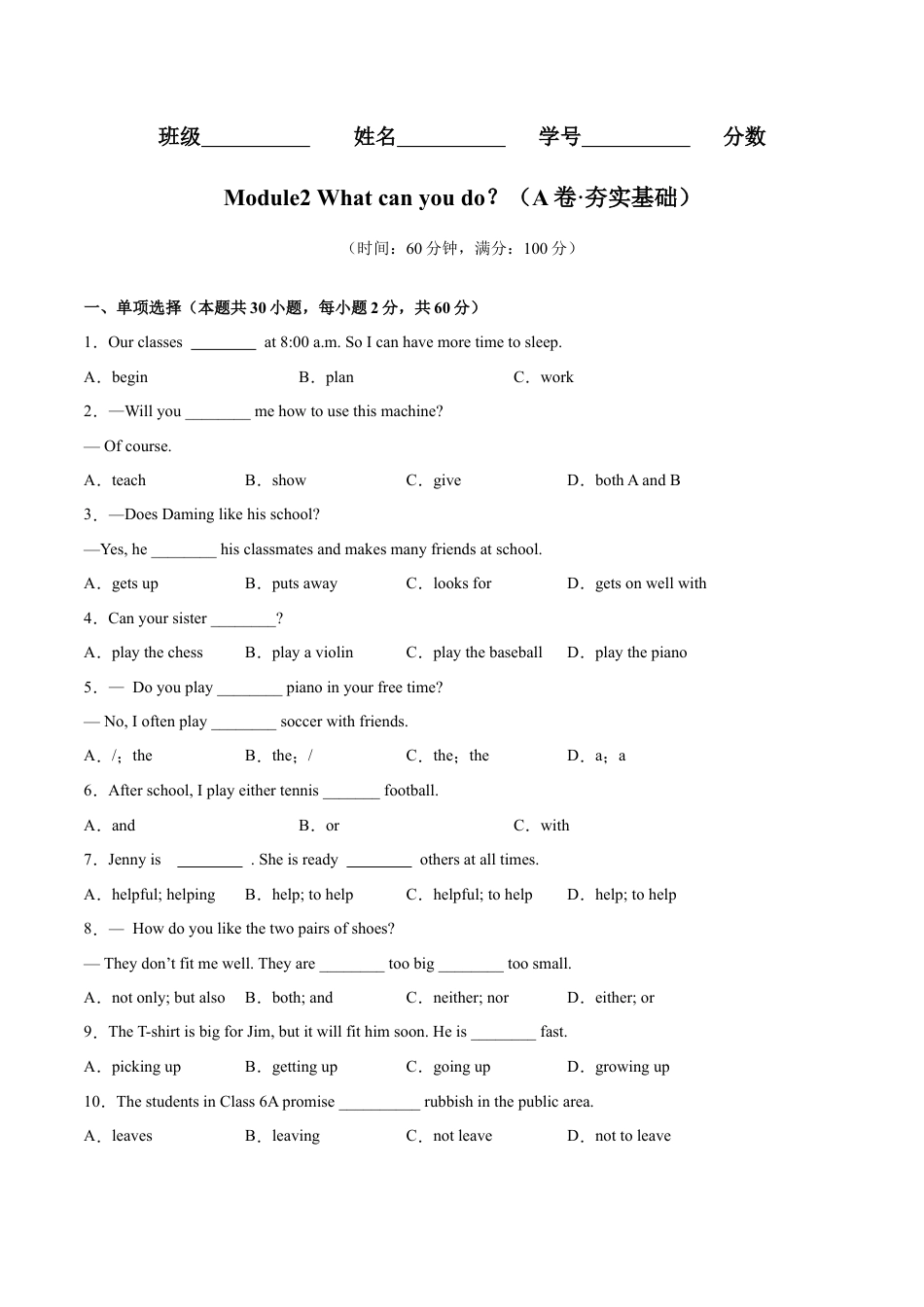 Module 2 What can you do？ （A卷·夯实基础）-单元AB卷（外研版七下）（原卷版）.docx_第1页