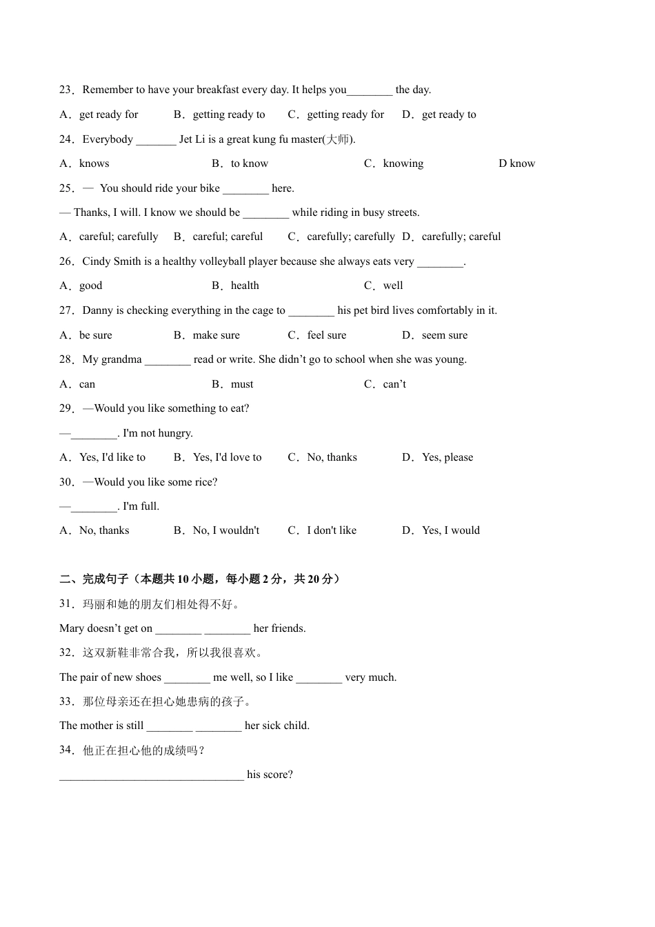 Module 2 What can you do？ （A卷·夯实基础）-单元AB卷（外研版七下）（原卷版）.docx_第3页