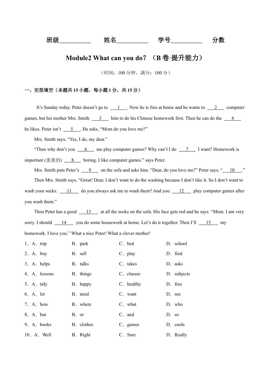Module 2 What can you do？ （B卷·提升能力）-单元AB卷（外研版七下）（解析版）.docx_第1页