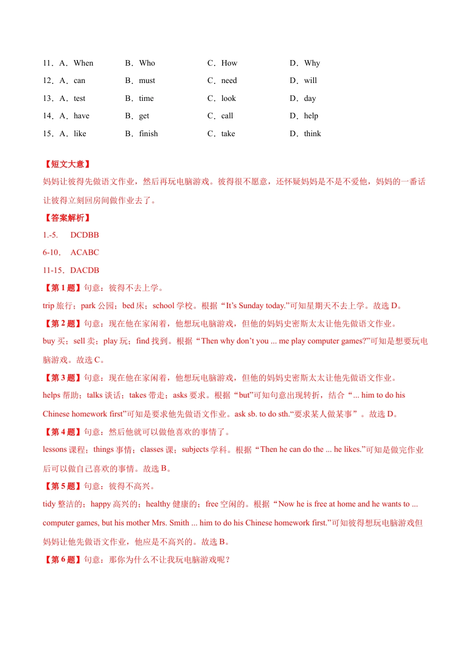 Module 2 What can you do？ （B卷·提升能力）-单元AB卷（外研版七下）（解析版）.docx_第2页