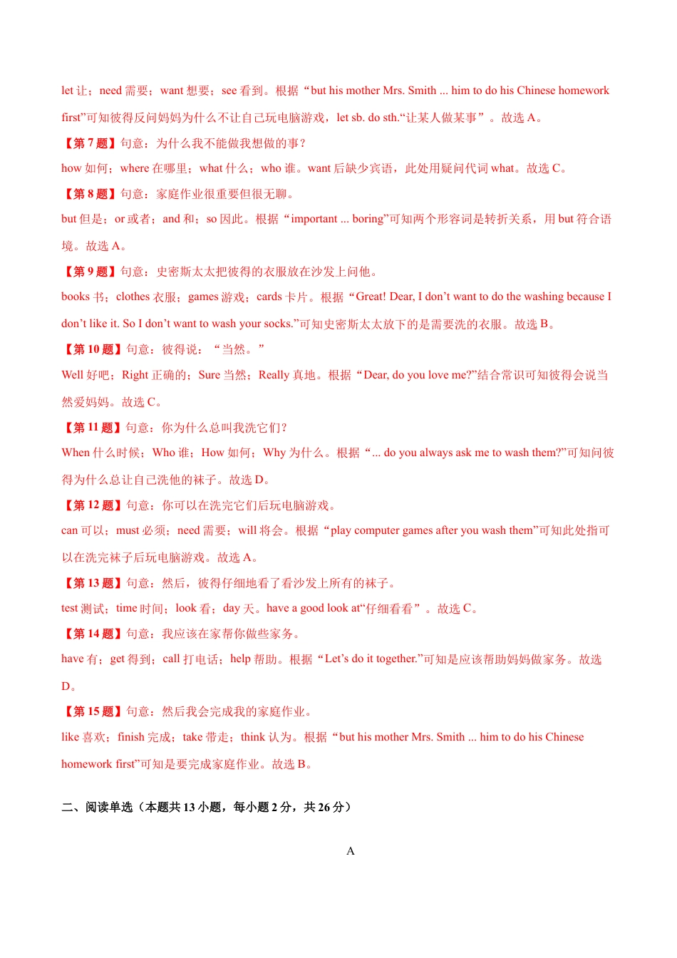 Module 2 What can you do？ （B卷·提升能力）-单元AB卷（外研版七下）（解析版）.docx_第3页