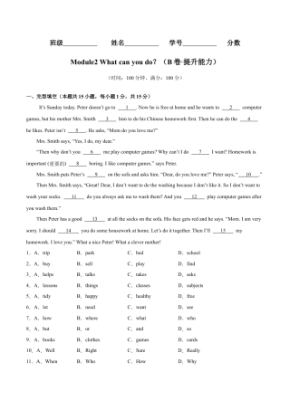 Module 2 What can you do？ （B卷·提升能力）-单元AB卷（外研版七下）（原卷版）.docx