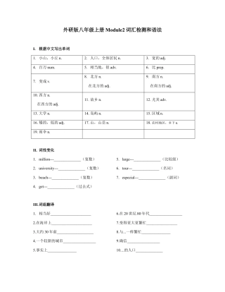Module 2 词汇检测和语法习题 外研版英语八年级上册（含答案）.docx