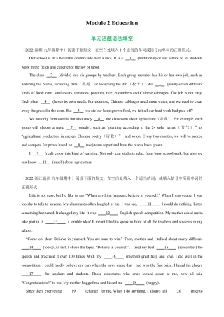 Module 2 单元话题语法填空练习-九年级英语下册单元重难点易错题精练（外研版）.docx
