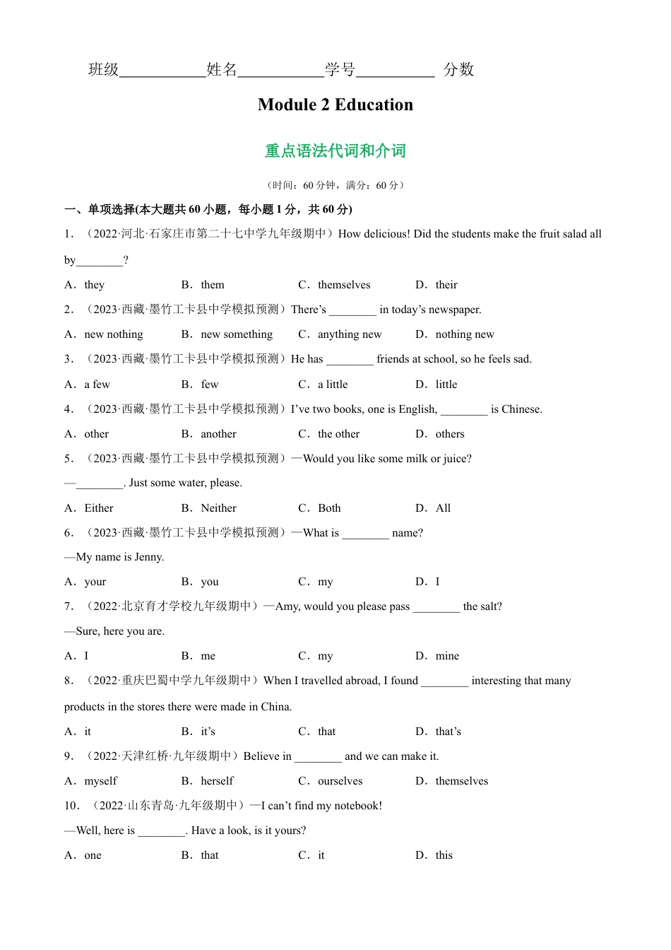 Module 2 单元重点语法Grammar 代词和介词-九年级英语下册单元重难点易错题精练（外研版）.docx_第1页