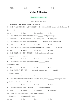 Module 2 单元重点语法Grammar 代词和介词-九年级英语下册单元重难点易错题精练（外研版）.docx