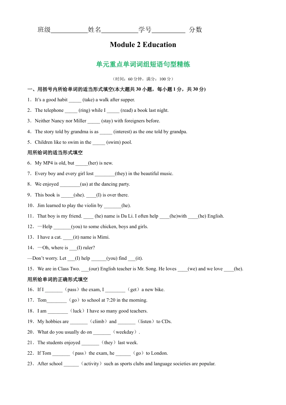Module 2 重点单词词组短语句型精练-九年级英语下册单元重难点易错题精练（外研版）.docx_第1页