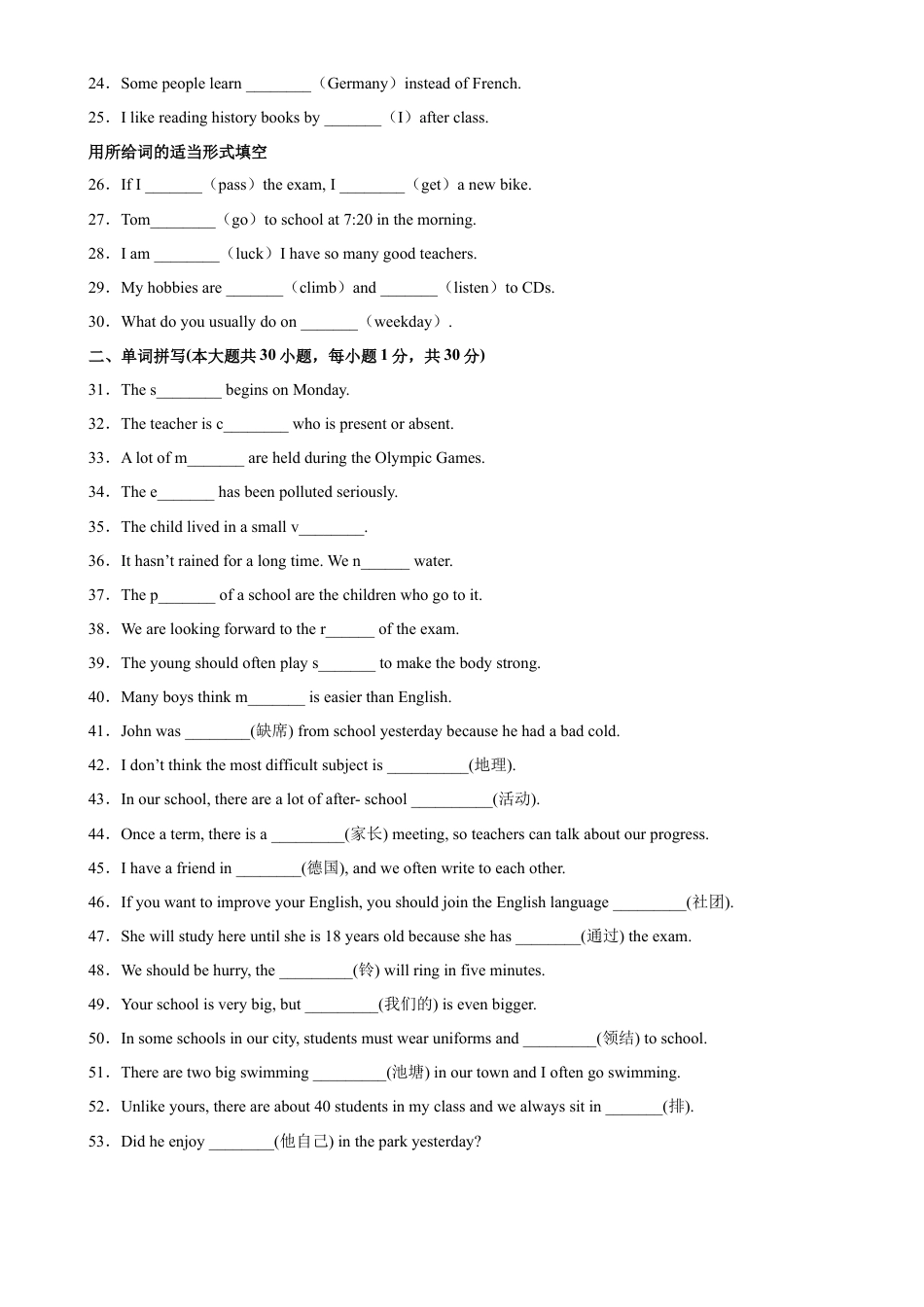 Module 2 重点单词词组短语句型精练-九年级英语下册单元重难点易错题精练（外研版）.docx_第2页