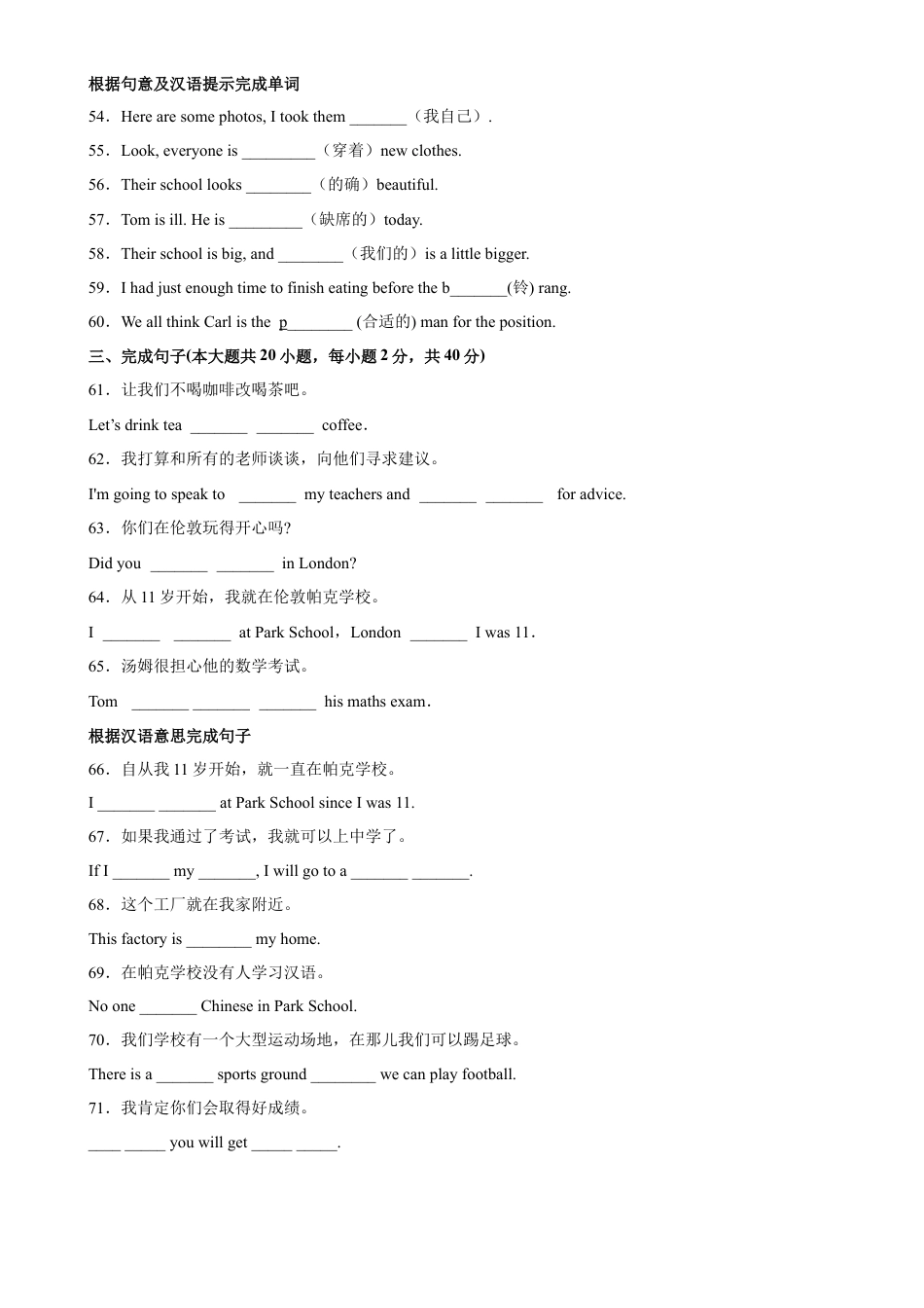 Module 2 重点单词词组短语句型精练-九年级英语下册单元重难点易错题精练（外研版）.docx_第3页