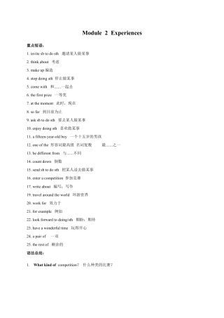 Module 2 Experiences-最新外研版八年级下册各模块语法点（含重点短语和重点语法）（解析版）.docx