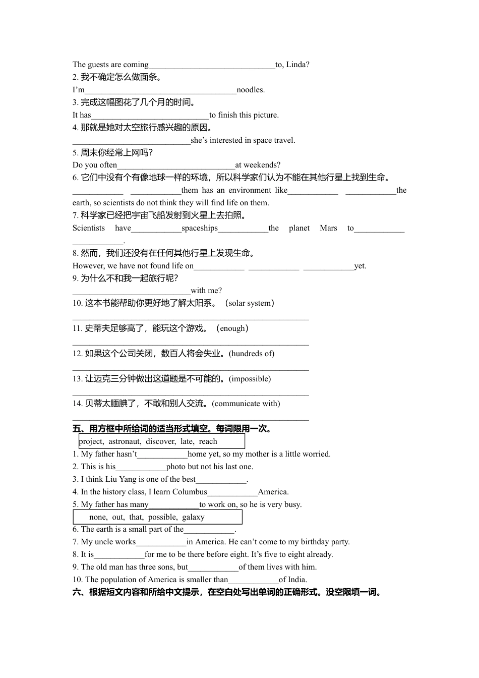 Module 3 Journey to space 词汇检测和语法 （含重难点提优） 外研版英语八年级下册.doc_第2页