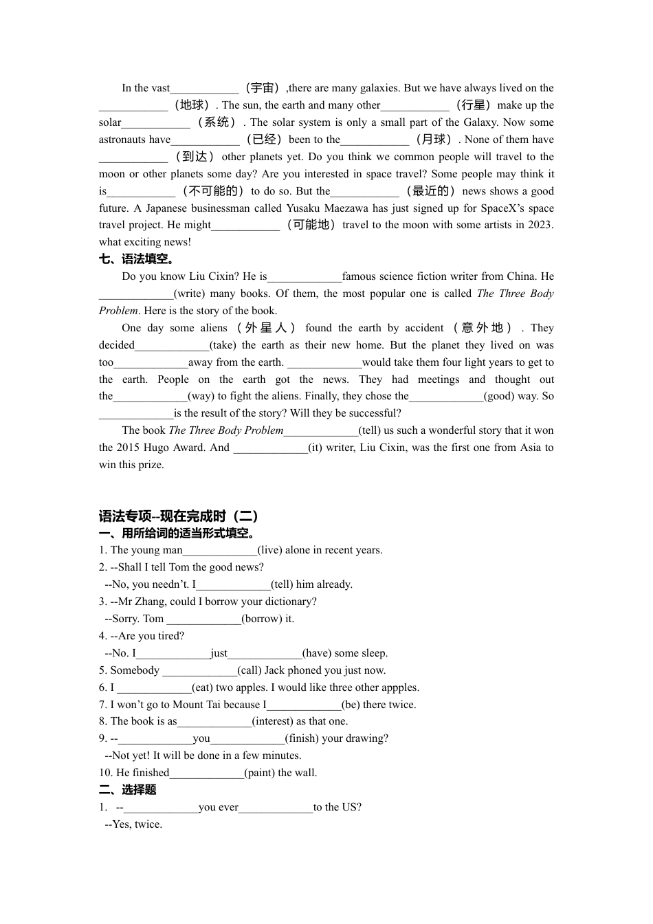 Module 3 Journey to space 词汇检测和语法 （含重难点提优） 外研版英语八年级下册.doc_第3页