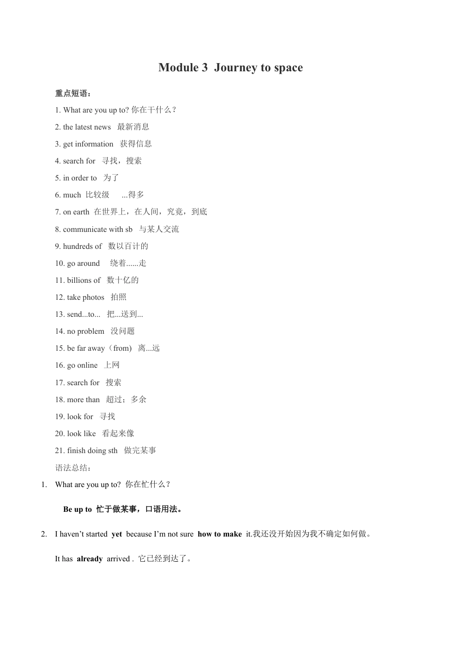 Module 3 Journey to space-最新外研版八年级下册各模块语法点（含重点短语和重点语法）（解析版）.docx_第1页