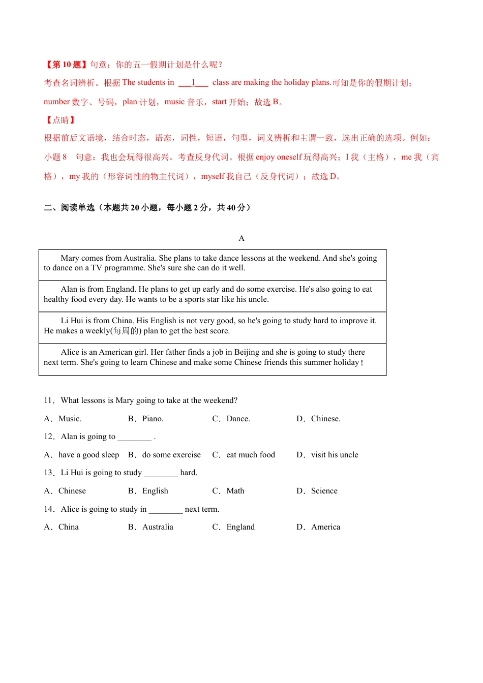 Module 3 Making plans （B卷·提升能力）-单元AB卷（外研版七下）（解析版）.docx_第3页