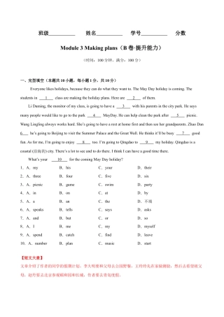 Module 3 Making plans （B卷·提升能力）-单元AB卷（外研版七下）（解析版）.docx