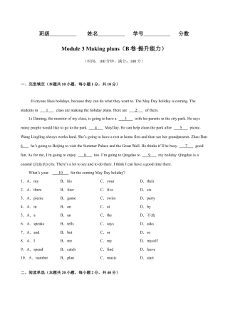 Module 3 Making plans （B卷·提升能力）-单元AB卷（外研版七下）（原卷版）.docx