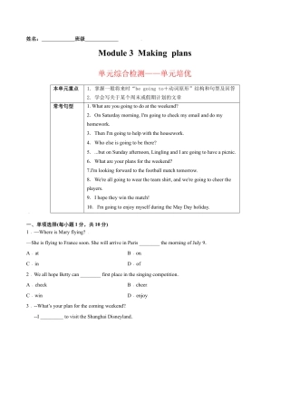 Module 3 Making plans 模块培优（解析版）-七年级英语下册课后培优练（外研版）.docx