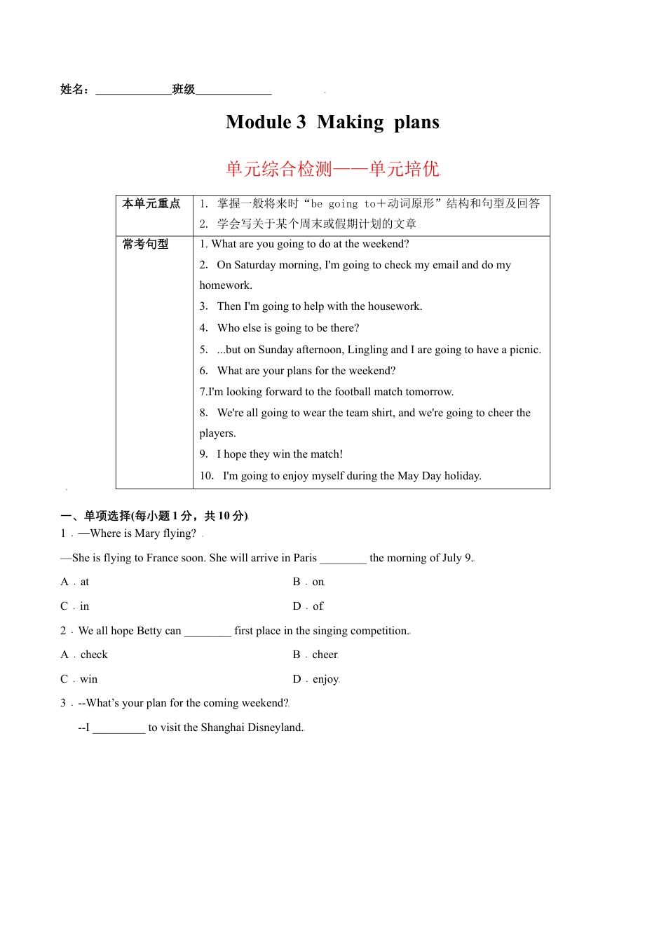 Module 3 Making plans 模块培优（原卷版）-七年级英语下册课后培优练（外研版）.docx_第1页