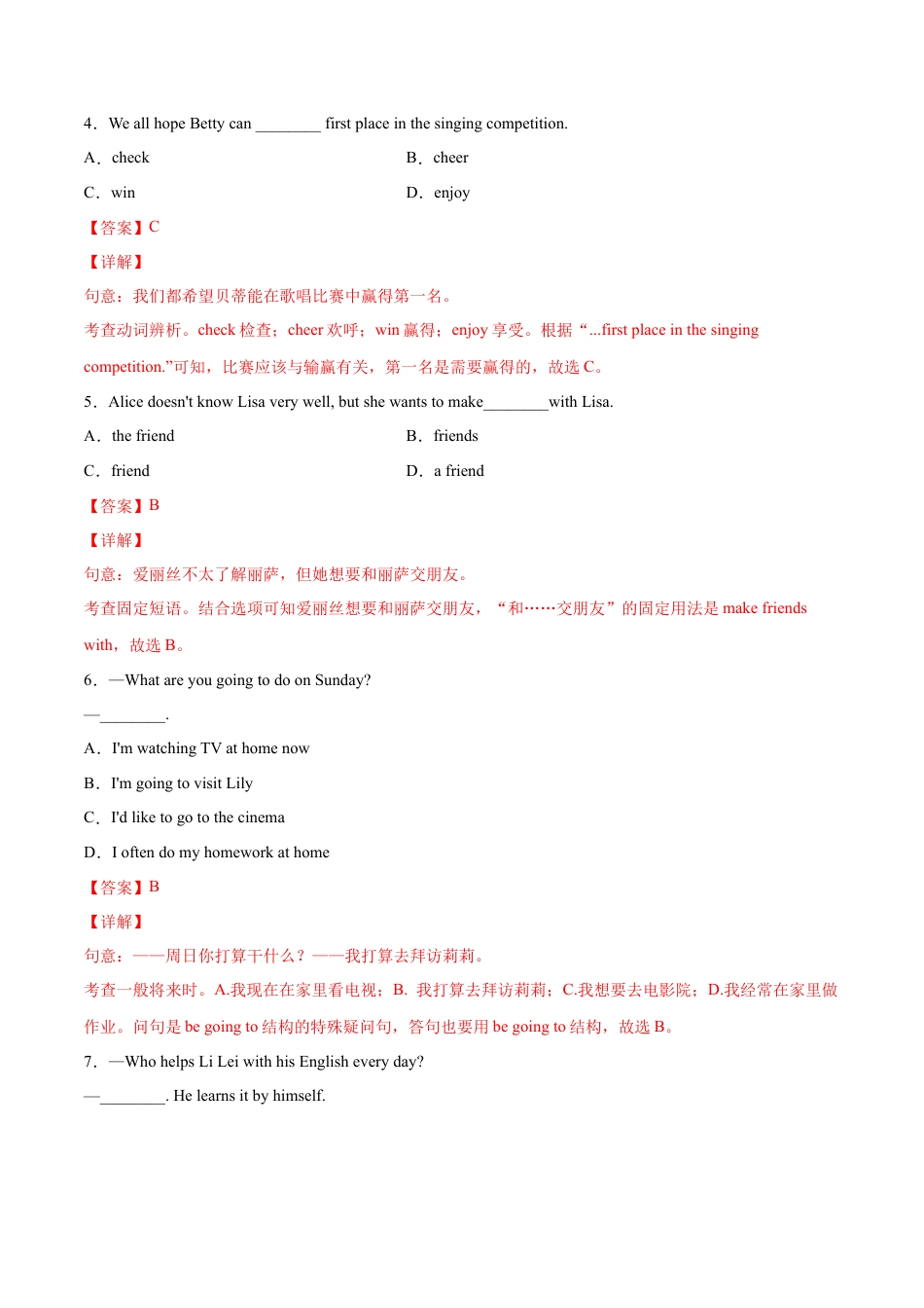 Module 3 Making plans（A卷·夯实基础）-单元AB卷（外研版七下）（解析版）.docx_第2页