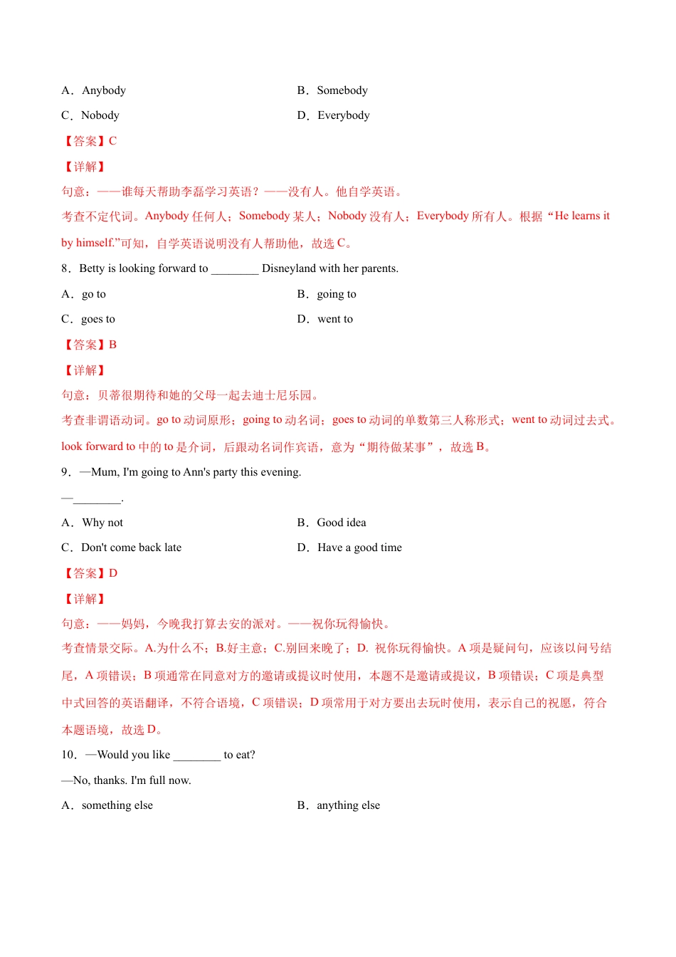 Module 3 Making plans（A卷·夯实基础）-单元AB卷（外研版七下）（解析版）.docx_第3页