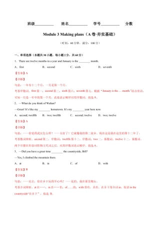 Module 3 Making plans（A卷·夯实基础）-单元AB卷（外研版七下）（解析版）.docx