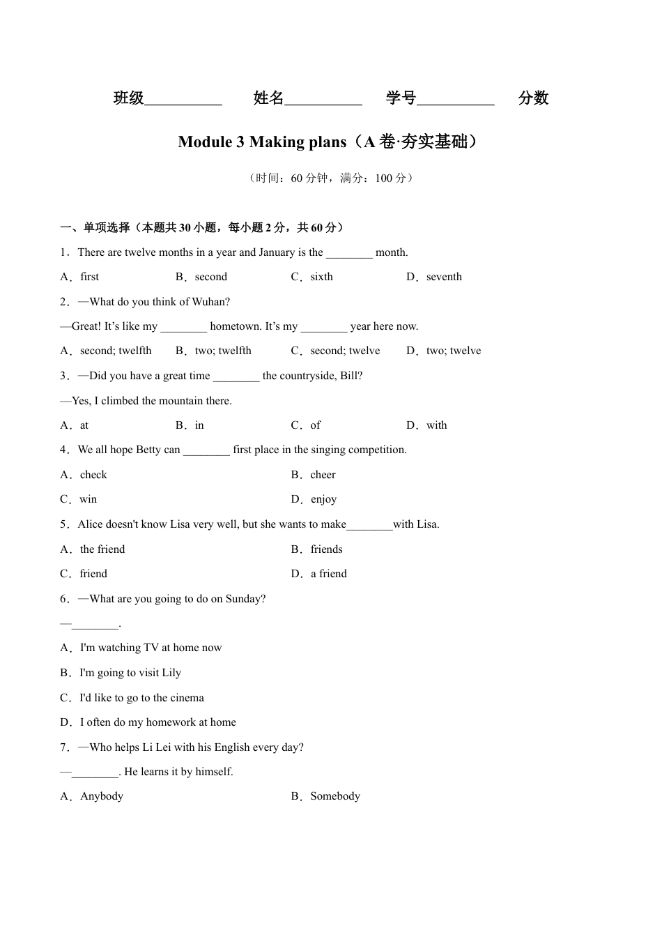 Module 3 Making plans（A卷·夯实基础）-单元AB卷（外研版七下）（原卷版）.docx_第1页