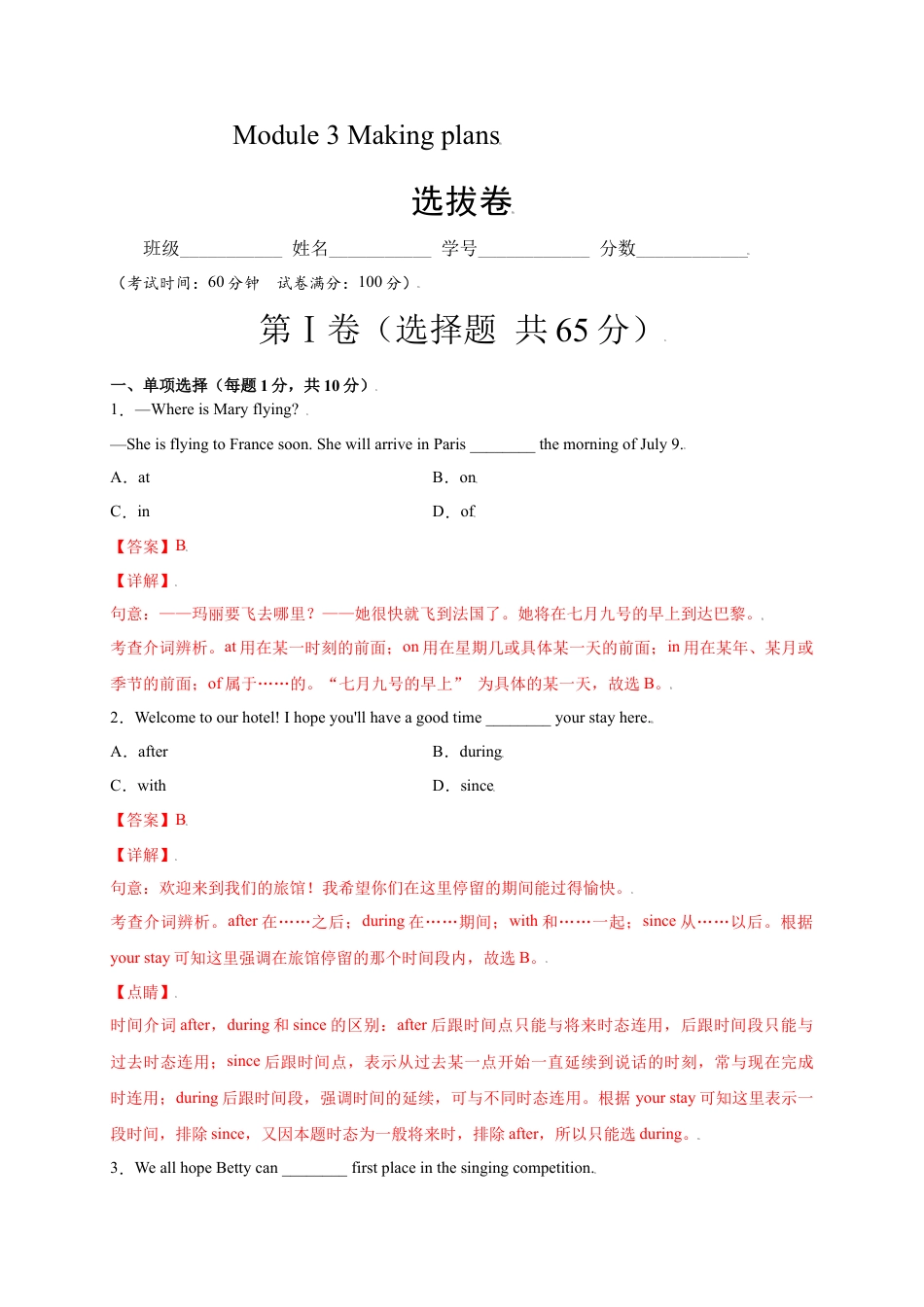 Module 3 Making plans（选拔卷）-【单元测试】（外研版）（解析版）.docx_第1页