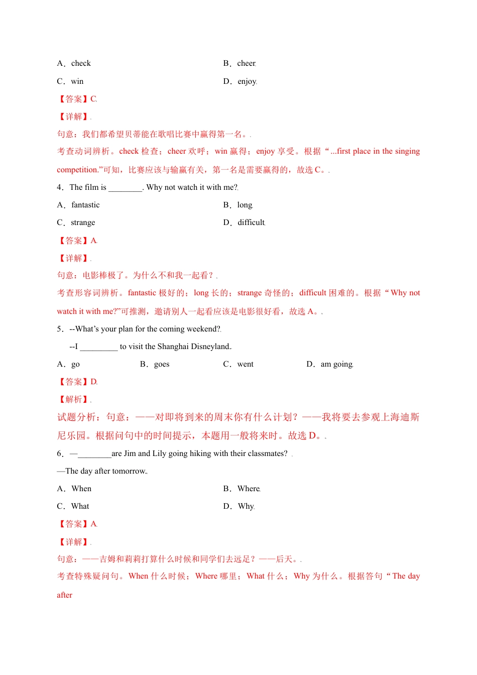 Module 3 Making plans（选拔卷）-【单元测试】（外研版）（解析版）.docx_第2页