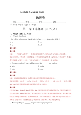 Module 3 Making plans（选拔卷）-【单元测试】（外研版）（解析版）.docx