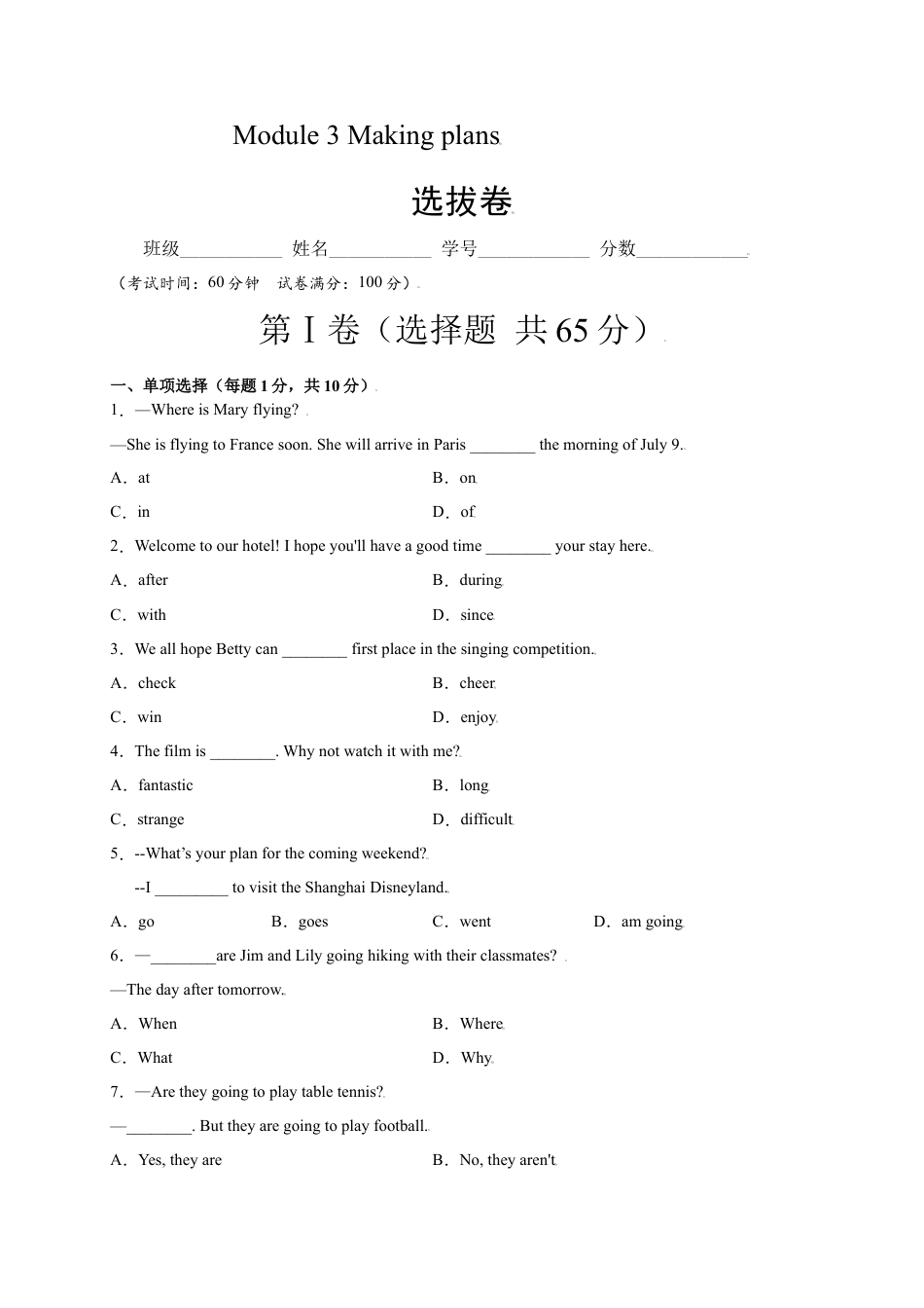 Module 3 Making plans（选拔卷）-【单元测试】（外研版）（原卷版）.docx_第1页