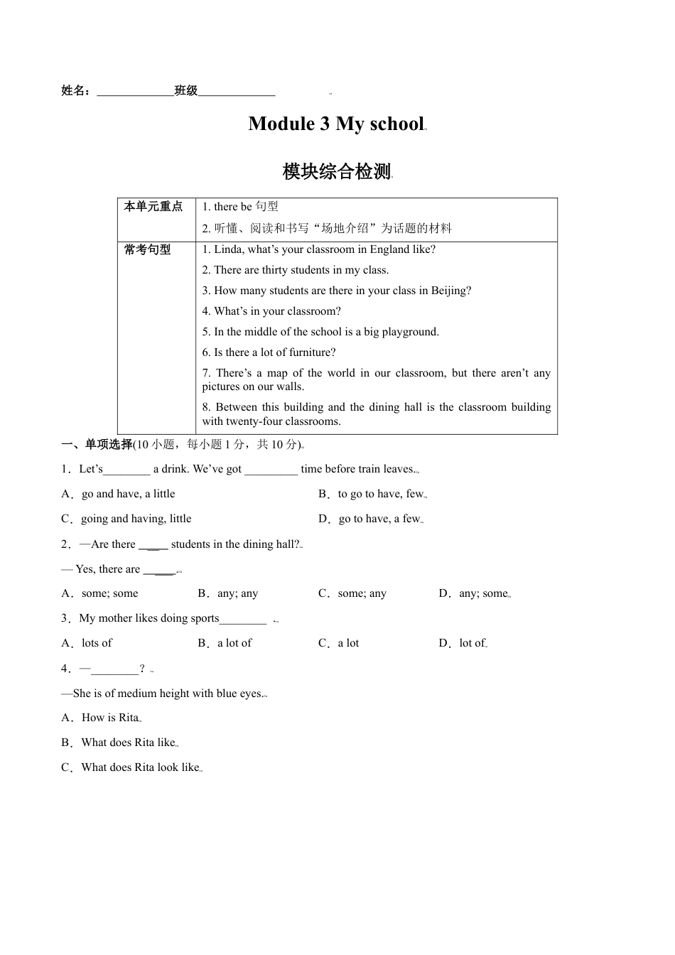 Module 3 My school 模块培优（解析版）-七年级英语上册课时培优练（外研版）.doc_第1页